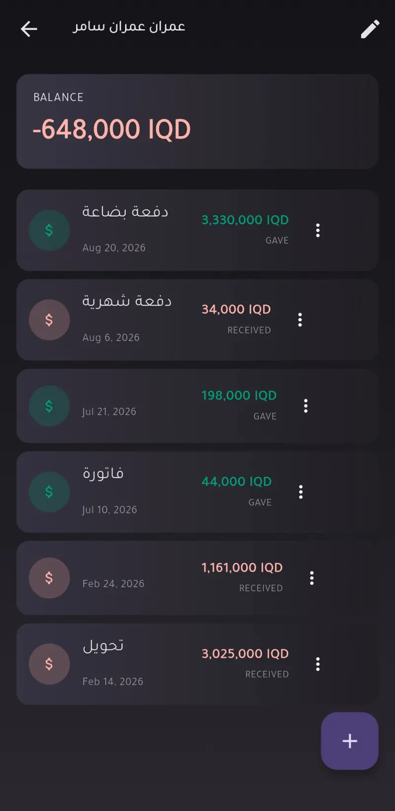 One client's balance and transaction history